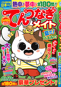 2026年9月号